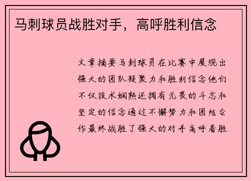 马刺球员战胜对手，高呼胜利信念