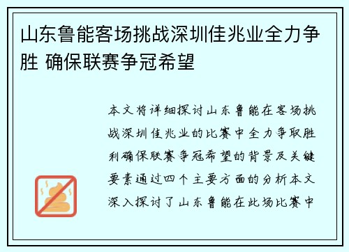 山东鲁能客场挑战深圳佳兆业全力争胜 确保联赛争冠希望